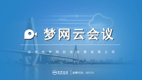夢網集團云通信版圖 硬核成員與商務信息咨詢的融合