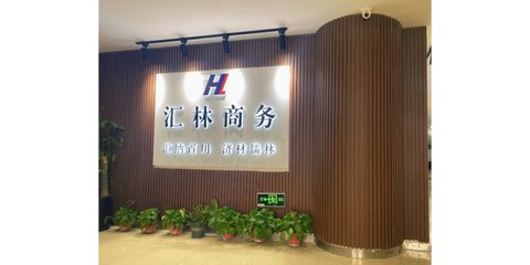 匯林商務信息咨詢 專業賦能，助力企業決策與成長