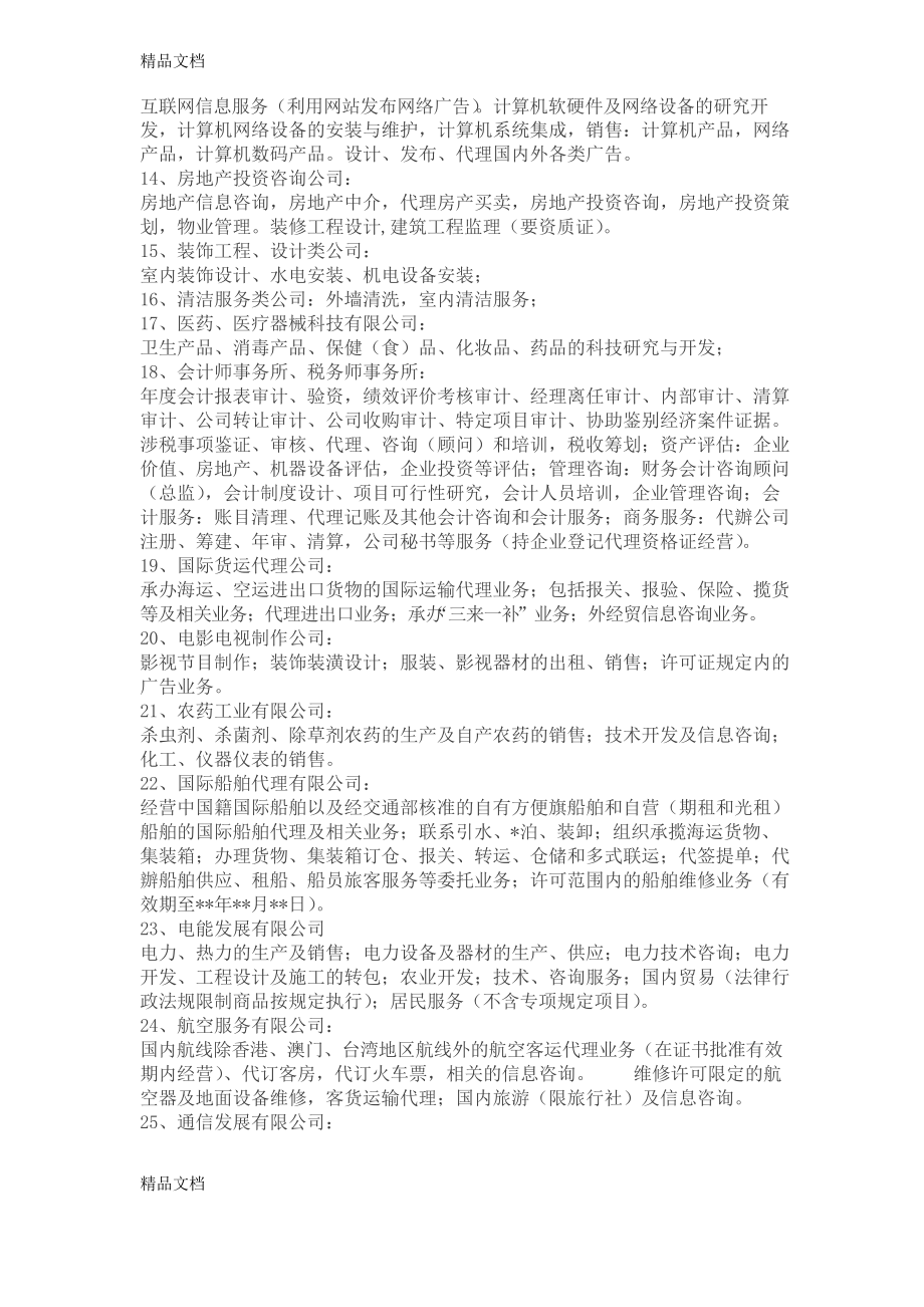 最新商務信息咨詢公司營業執照經營范圍大全解析